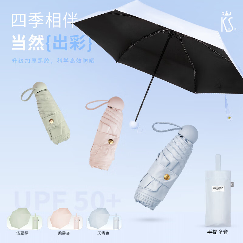 K.S.见棠黑胶五折伞KS-1085