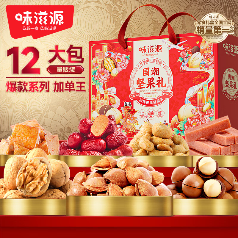 味滋源国潮坚果礼1539g