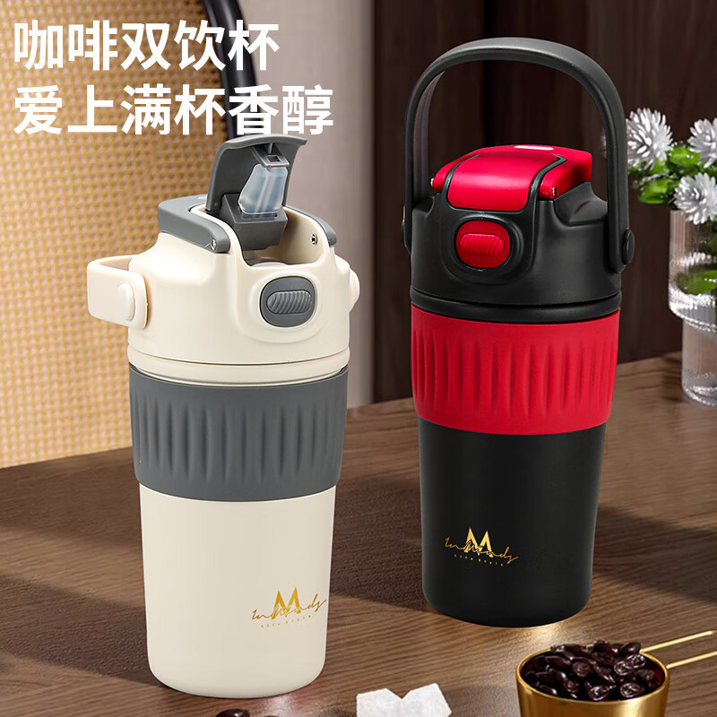 英麦斯手提咖啡双饮杯