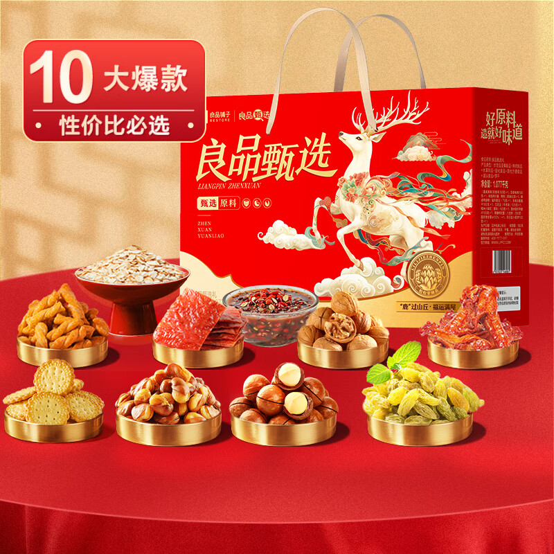 良品铺子爆款系列-良品甄选礼1077g