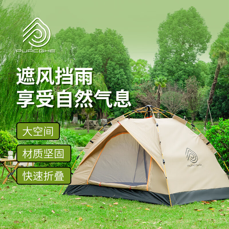 PURCGHE悠享速启露营帐篷PU-HZP01-04