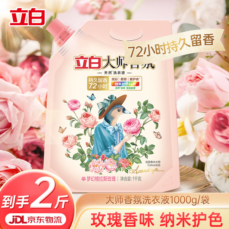 立白大师香氛洗衣液1kg袋装