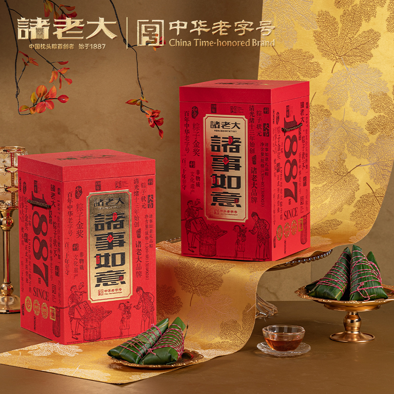 诸老大诸事如意枕头粽礼盒(2026)