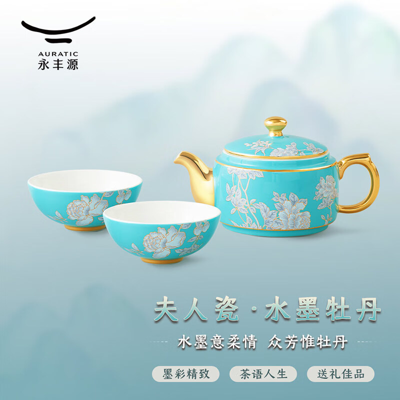 盛宴瓷·水墨牡丹4头旅行茶具(130m1