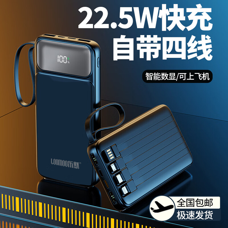 乐默快充自带四线数显10000毫安移动电源