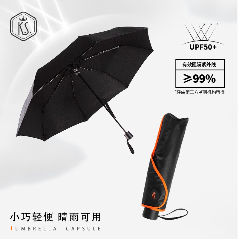 K.S.三折防晒晴雨两用伞KS-803