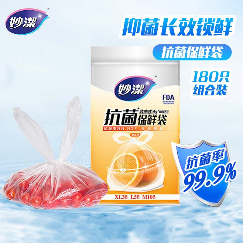 妙洁背心式抗菌保鲜袋组合装（EC）MBV3-EC