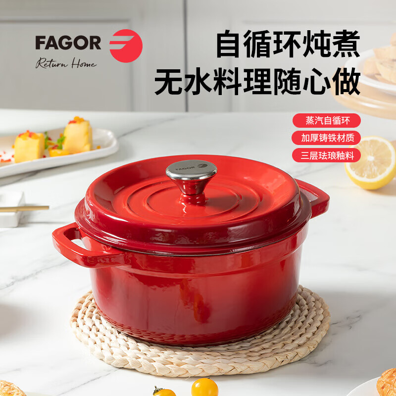 FAGOR法格铸铁珐琅锅FG-HZT2201TG