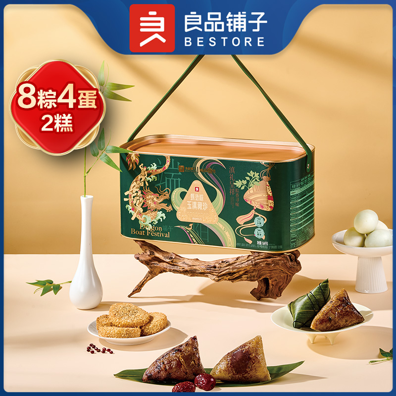良品铺子甄选粽·玉滇藏珍1640g
