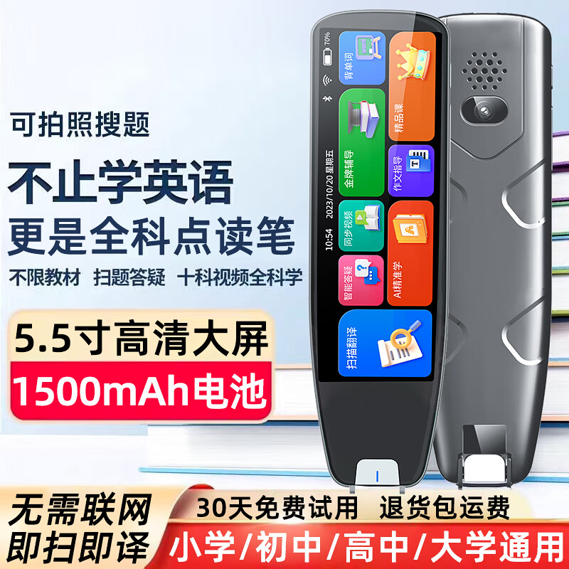 墨小客智能扫描翻译词典笔C1