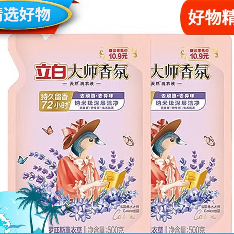 大师香氛天然洗衣液（普罗旺斯薰衣草）500g/袋