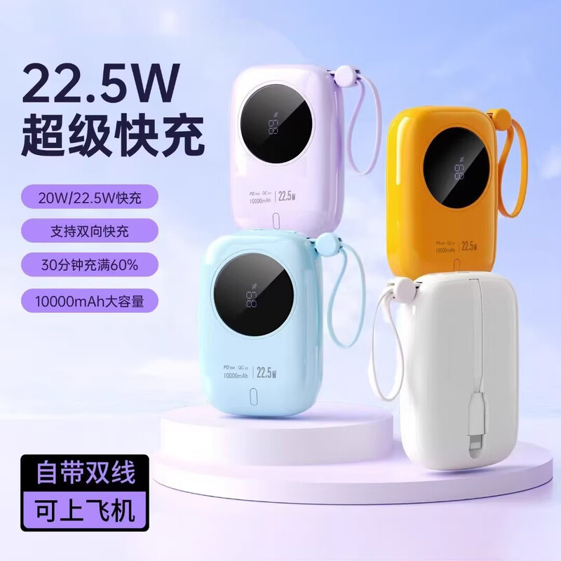 MOYEEO自带线快充移动电源Y15