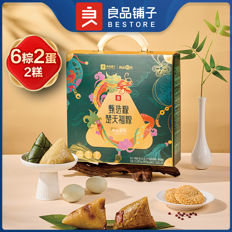 良品铺子甄选粽·楚天福粽1100g