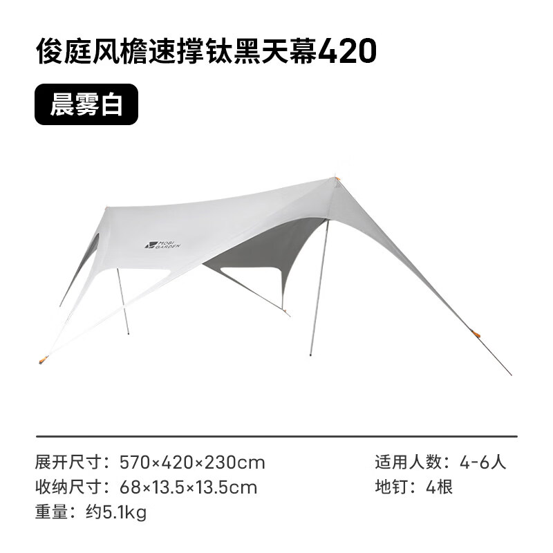 牧高笛俊庭风檐速撑黑胶天幕420型号：NX24680021