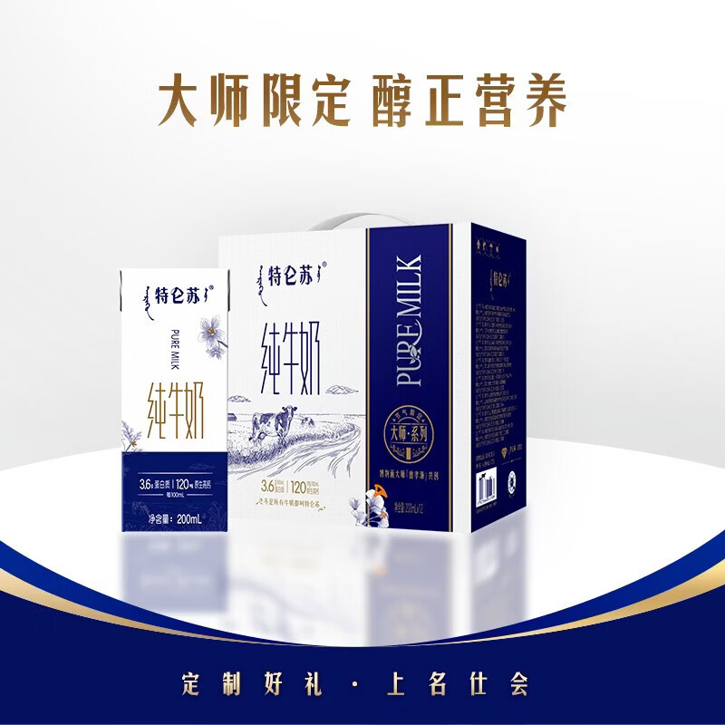 特仑苏有机纯牛奶全脂灭菌乳利乐苗条装12*250ml