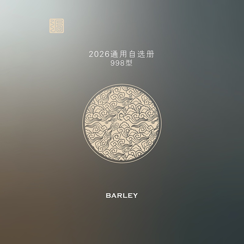 2026通用自选册998型14选1