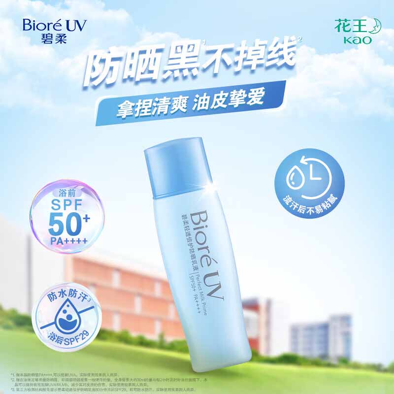 碧柔轻透倍护防晒乳40ml