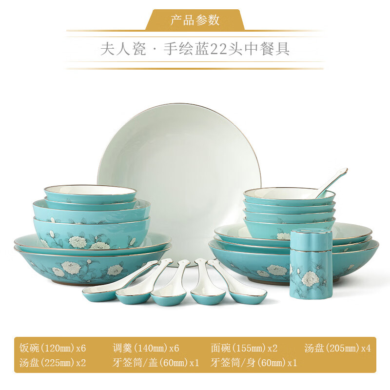 永丰源夫人瓷-手绘蓝22头中餐具(6人位)