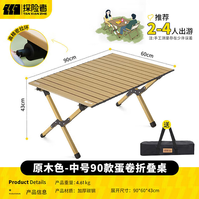 探险者中号原木色蛋卷桌TXZ-0544