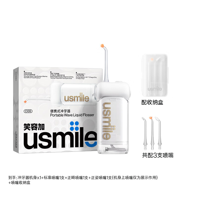 usmile笑容加便捷式冲牙器C10S