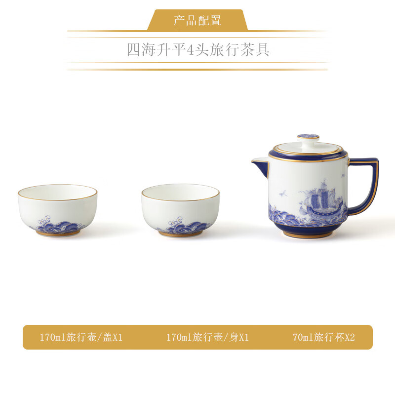 盛宴瓷·四海升平4头旅行茶具(170ml)