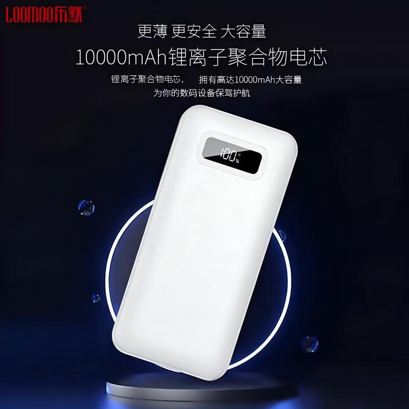 乐默自带线数显10000毫安移动电源