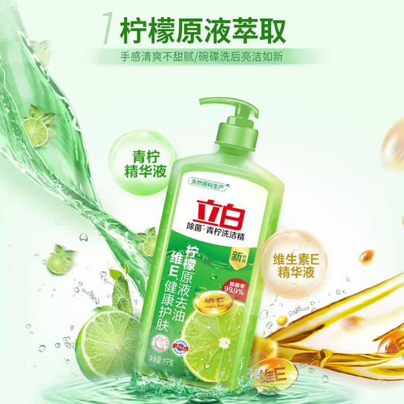 立白青柠洗洁精1kg瓶装