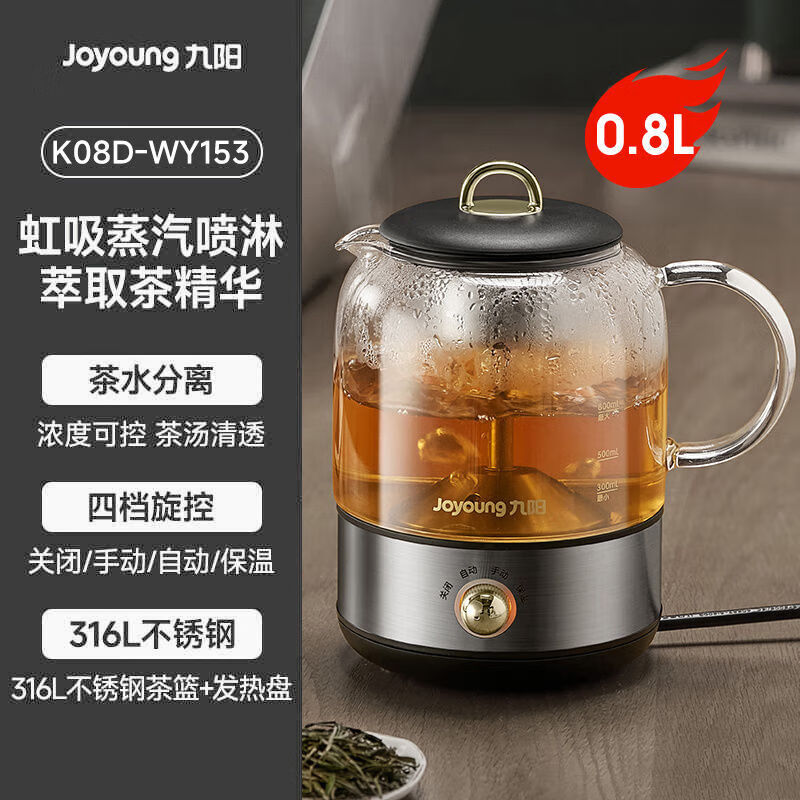 九阳煮茶器K08D-WY153