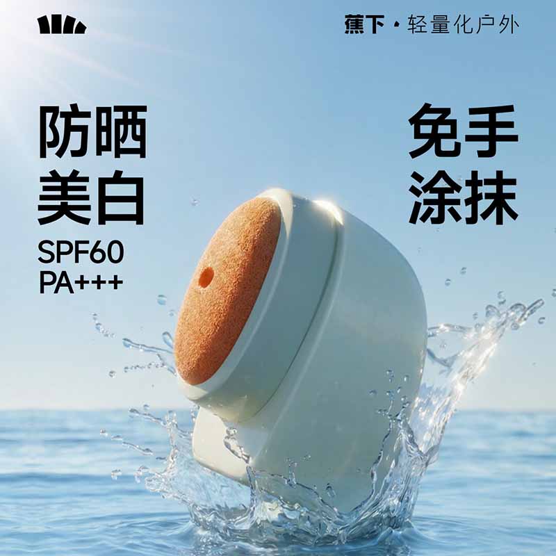 蕉下轻润美白身体防晒乳（60g）