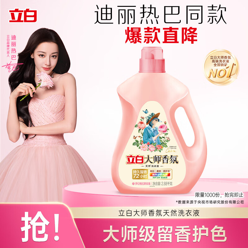 大师香氛天然洗衣液2.88千克瓶装