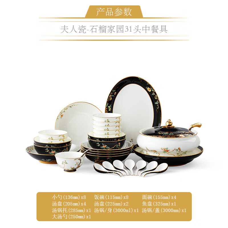 永丰源夫人瓷·石榴家园-31头餐具(8人位)