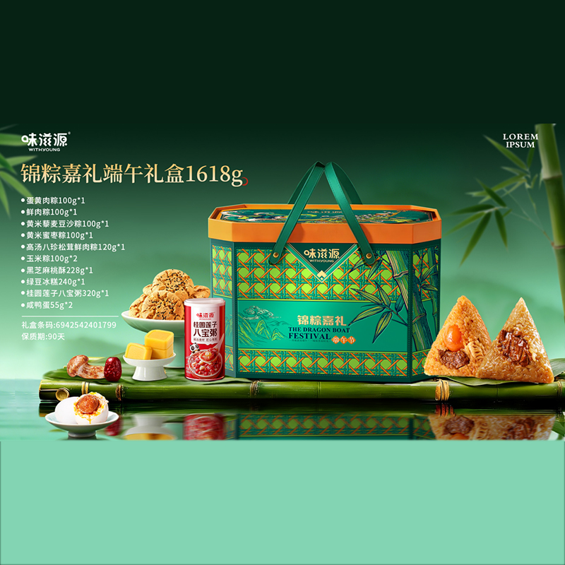 味滋源锦粽佳礼端午礼盒1618g