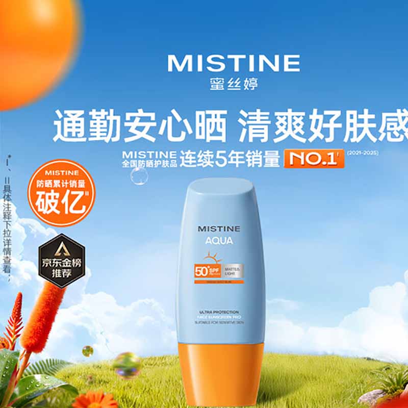 蜜丝婷水感清透防晒乳40m1