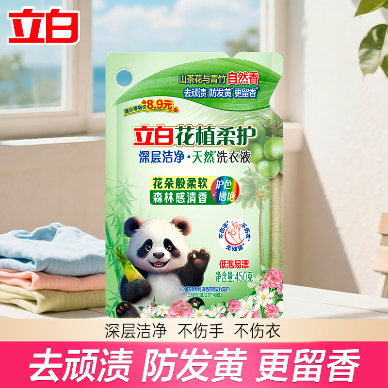 立白花植柔护深层洁净天然洗衣液450g袋装