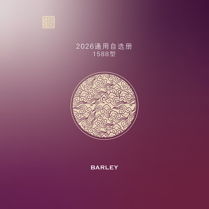 2026通用自选册1588型14选1