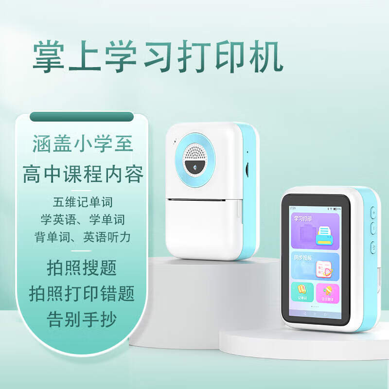 墨小客平板学习打印机C9