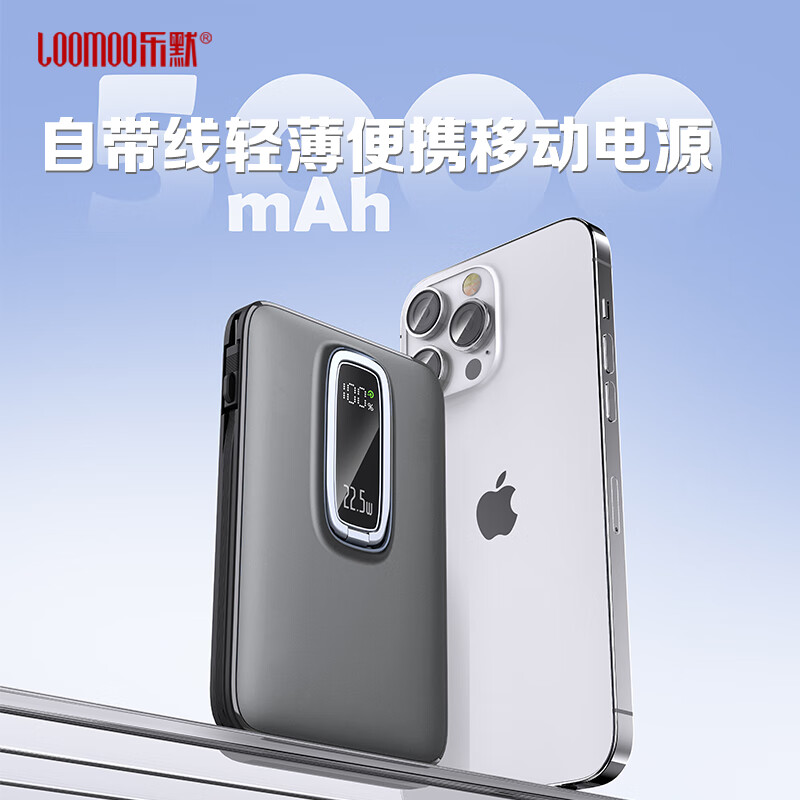 乐默自带线支架磁吸5000毫安移动电源