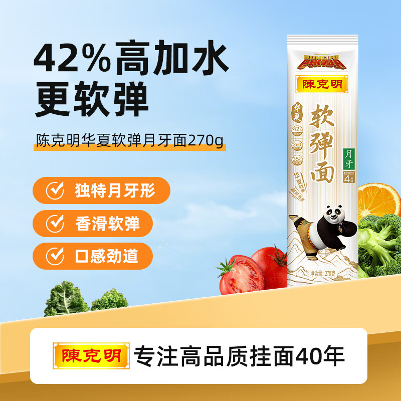 陈克明软弹面270g（月牙3.0）*3