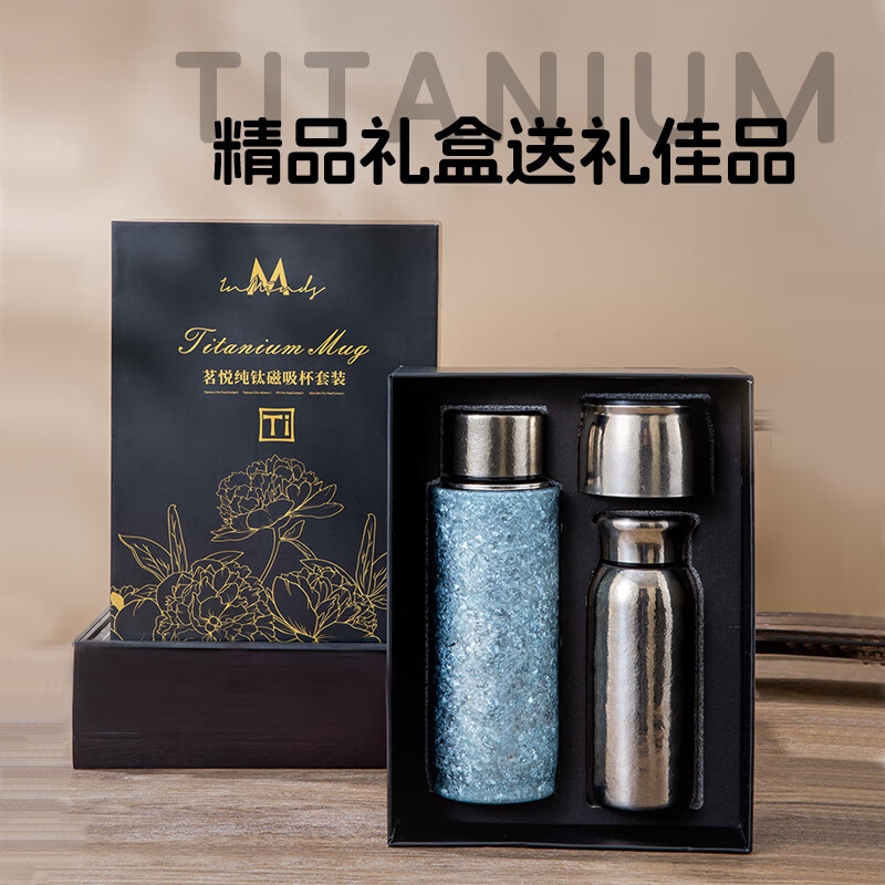 英麦斯茗悦纯钛磁吸杯套装Y2504CXBT