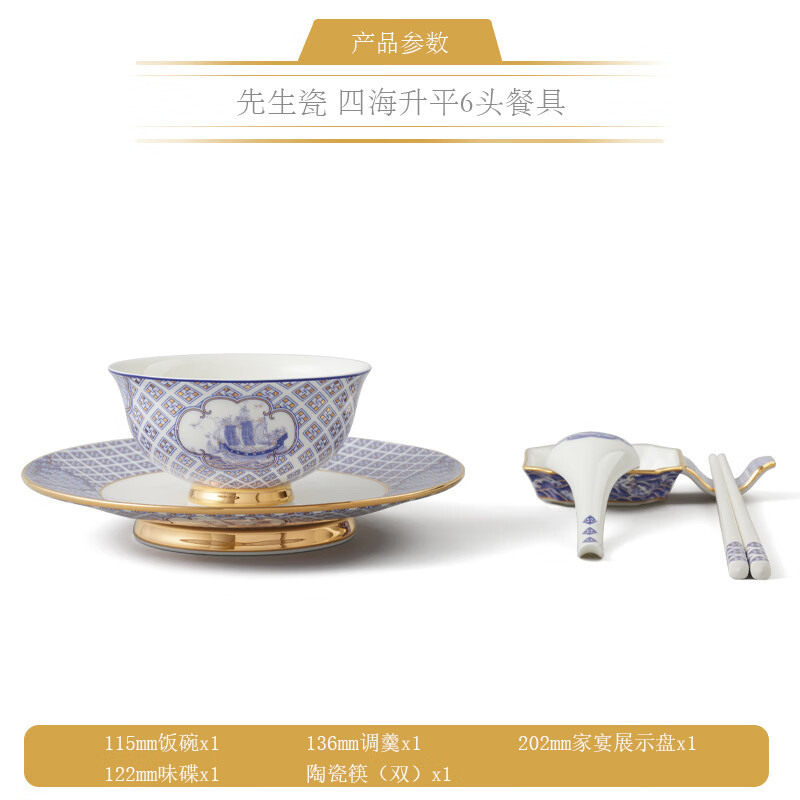 永丰源盛宴瓷·四海升平6头餐具(1人位)