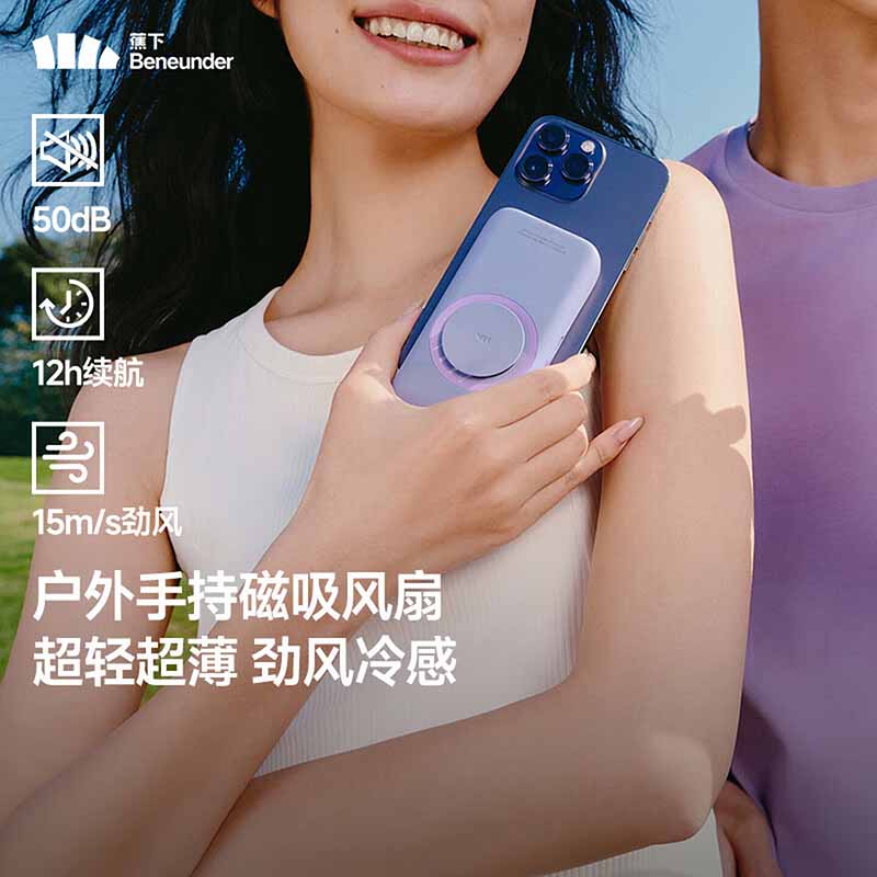 蕉下磁吸手持卡片风扇EE534