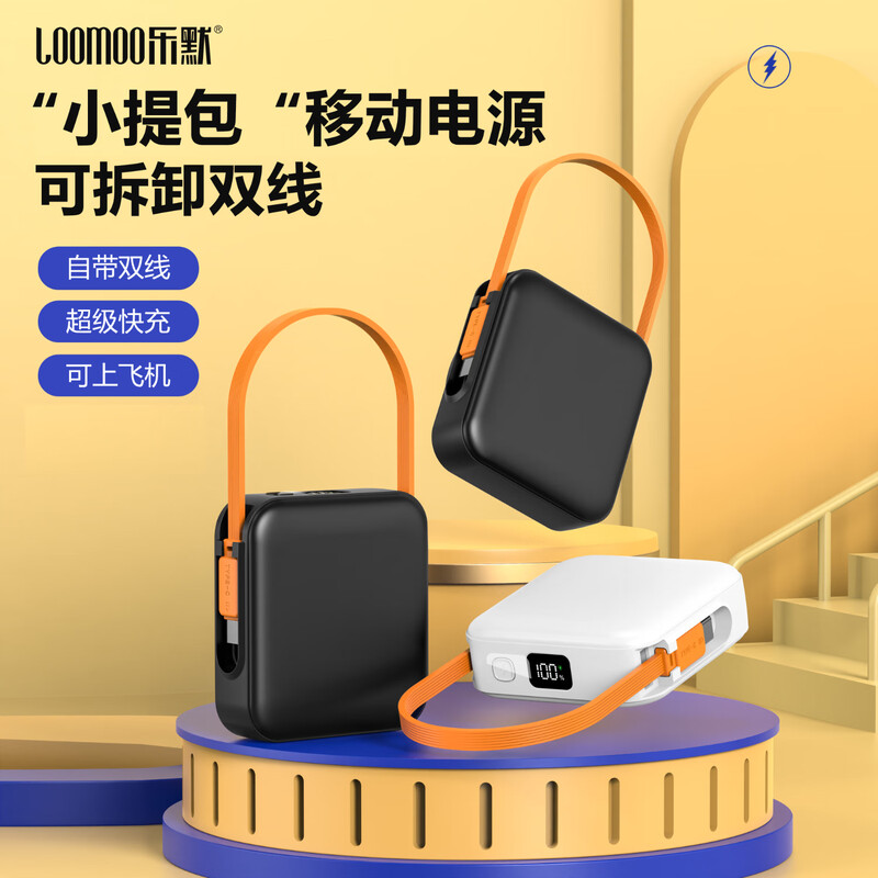 乐默手提袋超级快充10000毫安移动电源