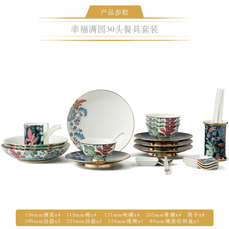 永丰源幸福满园-30头餐具(4人位)