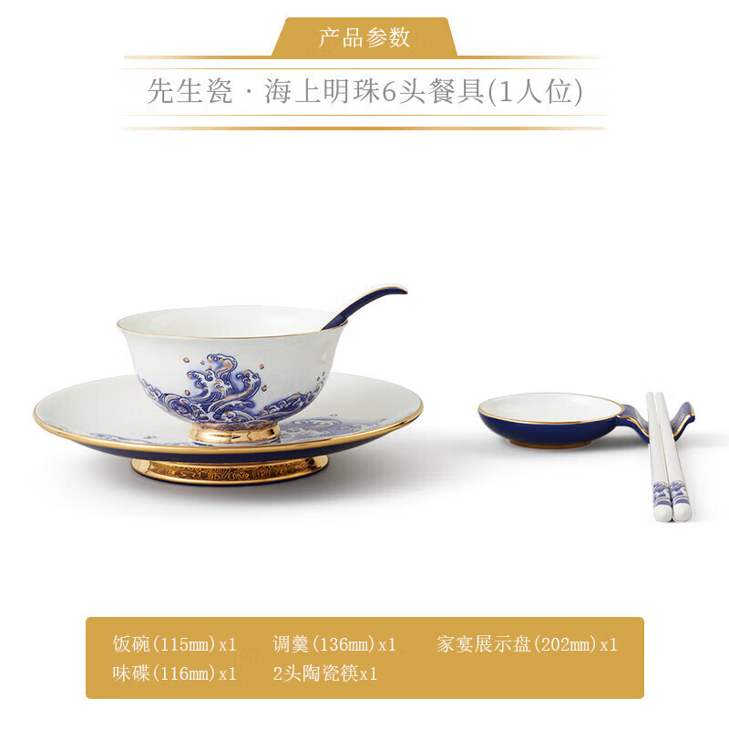 永丰源先生瓷·海上明珠一6头餐具(1人位)