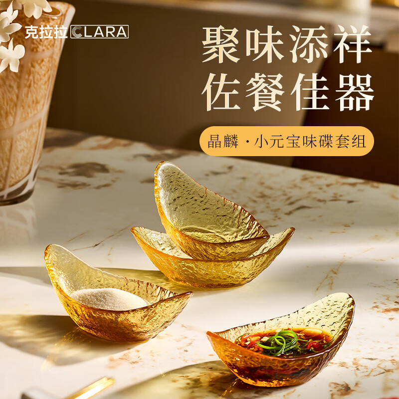CLARA克拉拉晶麟小元宝味碟6件组