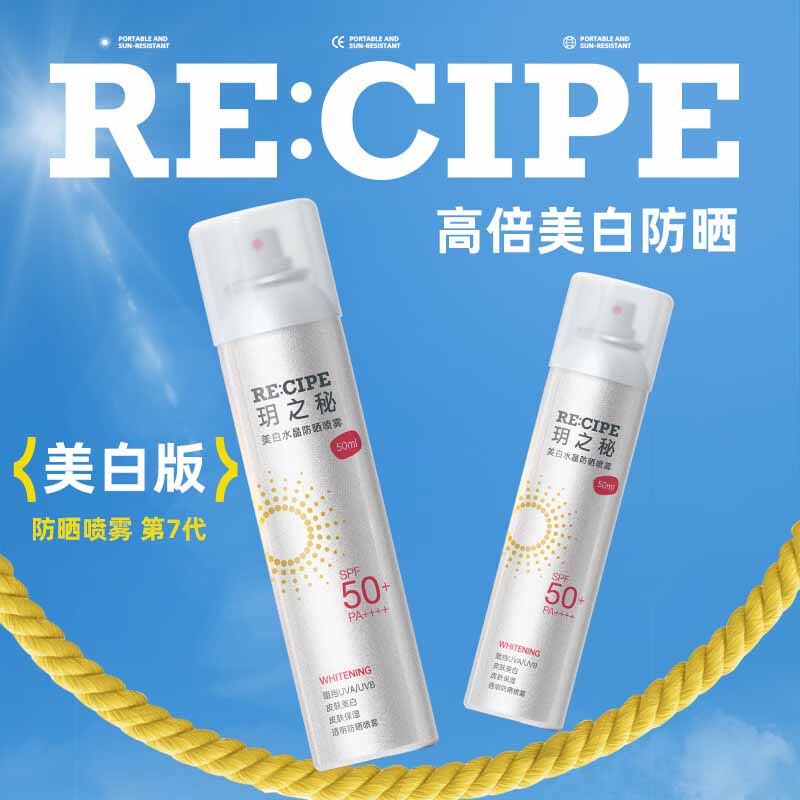 玥之秘水晶防晒喷雾50ml