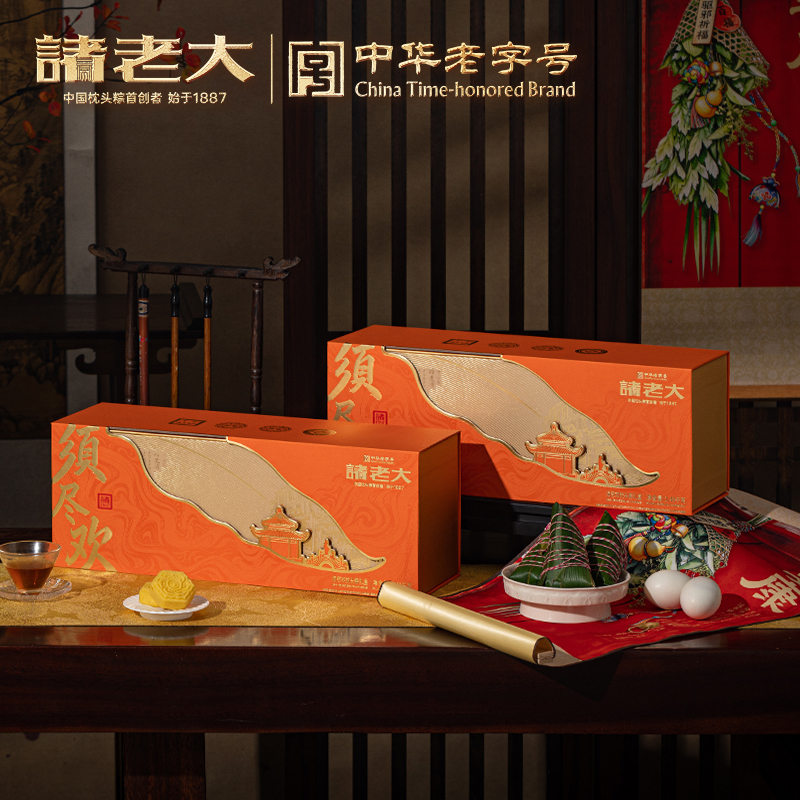 诸老大须尽欢枕头粽礼盒