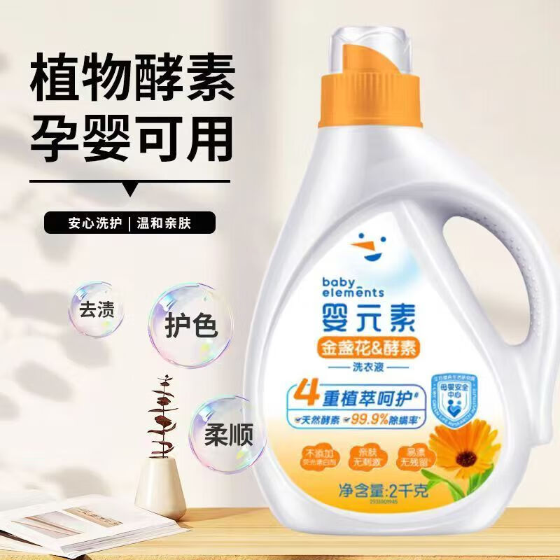 婴元素金盏花酵素洗衣液2kg瓶装