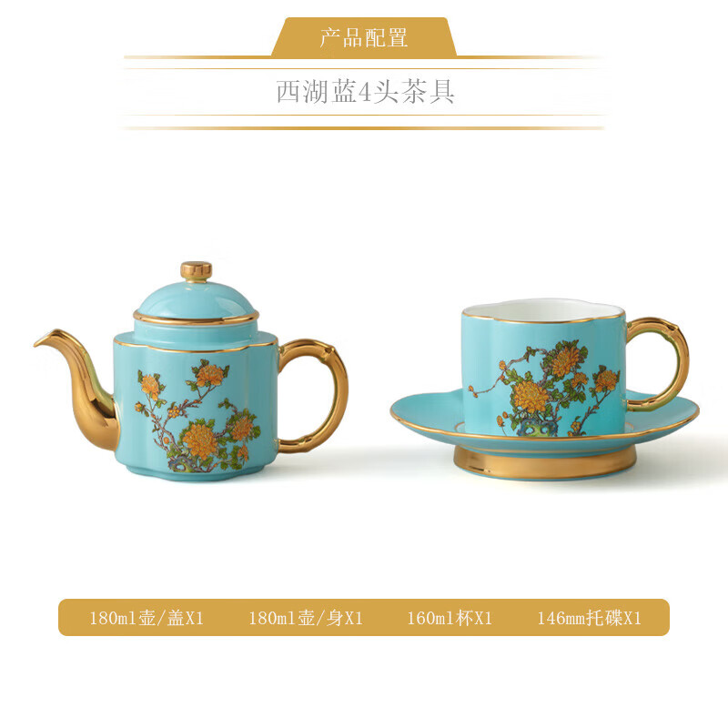夫人瓷·西湖蓝--4头茶具(180ml)