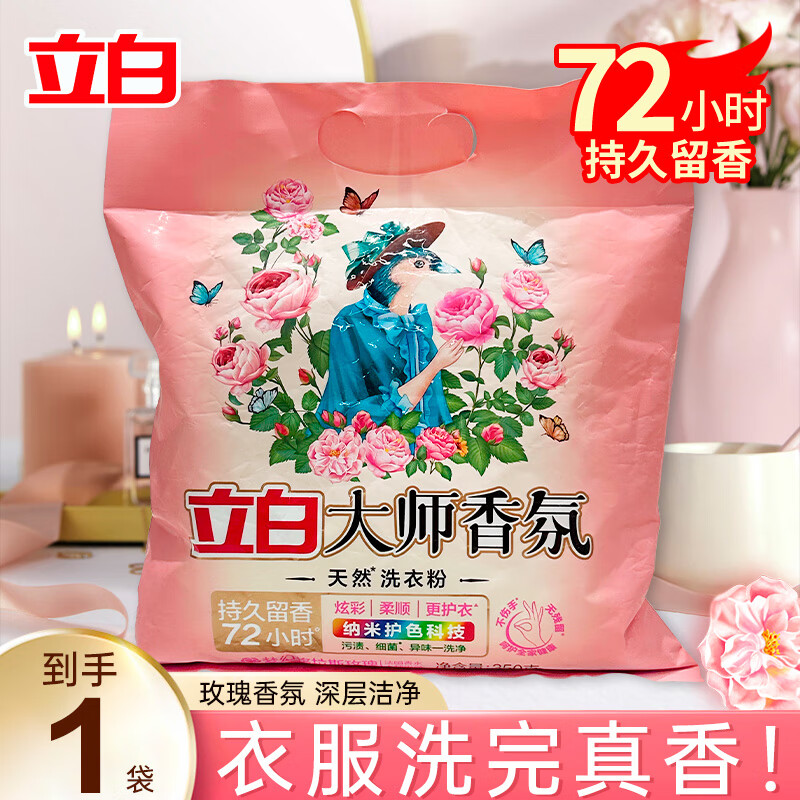 立白大师香氛无磷型洗衣粉350克袋装